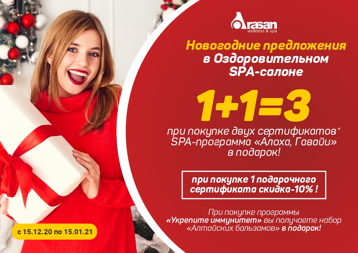 Горячие новогодние предложения в Оздоровительном SPA-салоне изображение Горячие новогодние предложения в Оздоровительном SPA-салоне фото