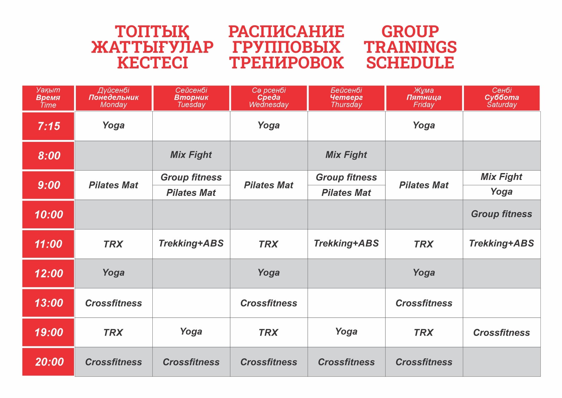 Расписание групповых тренировок