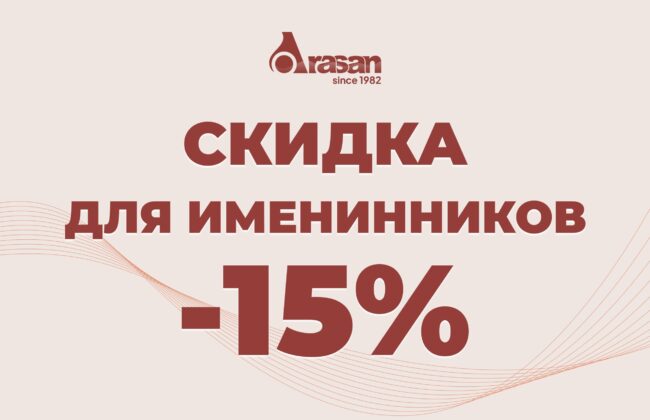 скидка для именинников-1_page-0001 Изображения - скидка для именинников-1_page-0001
